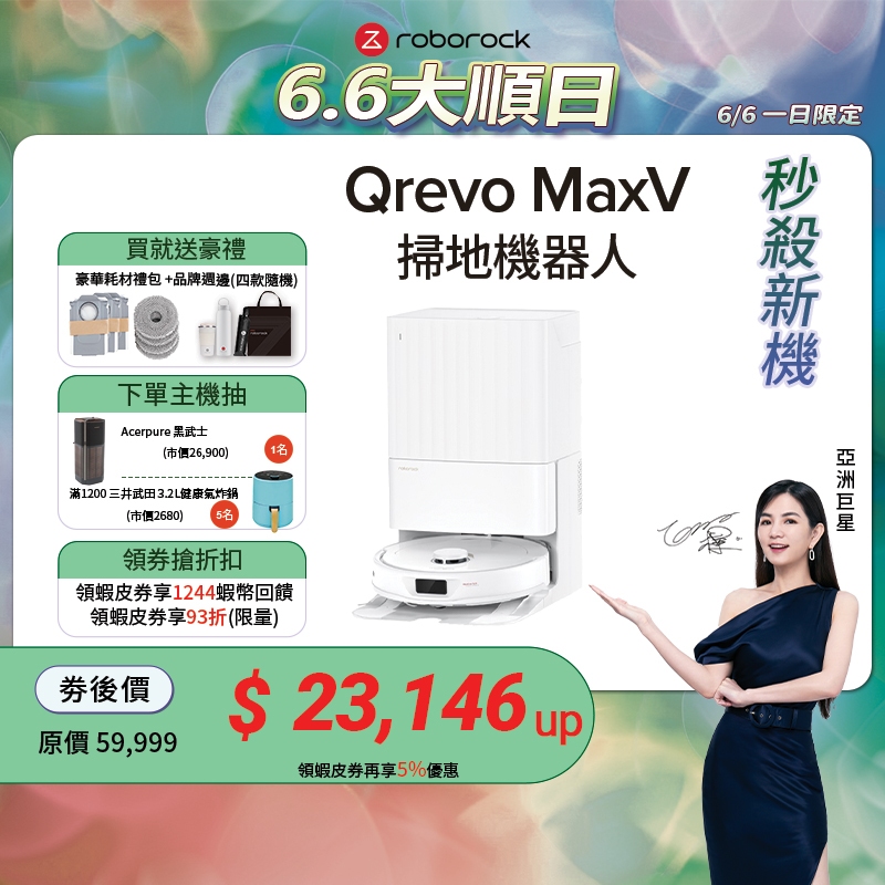 Roborock Qrevo MaxV 石頭掃地機器人 (60度三段式熱水洗拖布/動態複拖複洗/動態機械手臂)