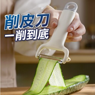 【U-mop】快速去皮萬能削皮刀 削皮刀 削皮器 去皮器 水果刀 刨刀 刮皮器 果皮刀 刨刀 水果削皮器 刨絲刀