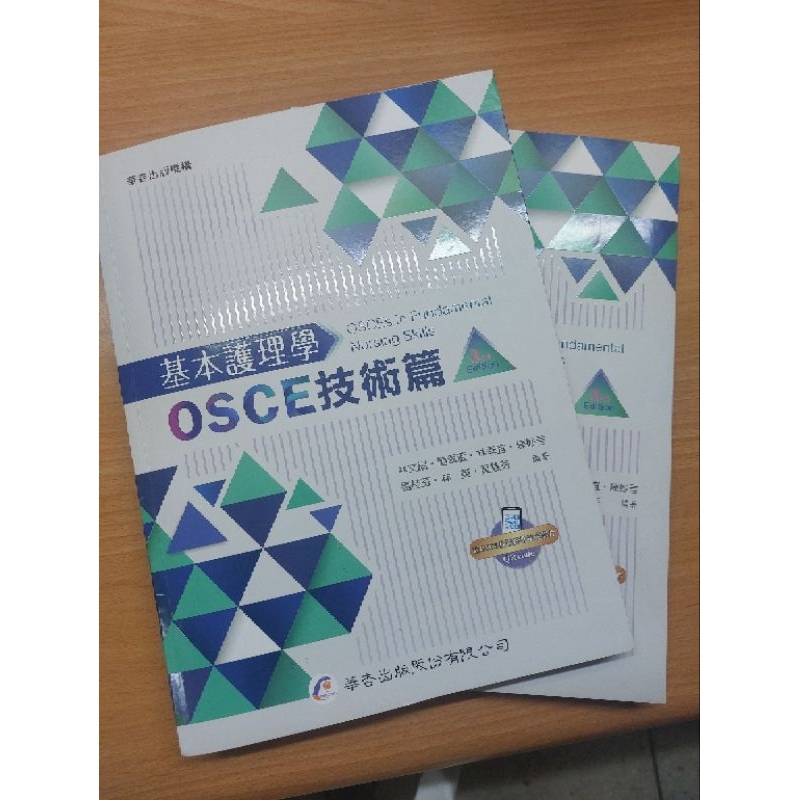 OSCE基本護理學技術篇（華杏三版）