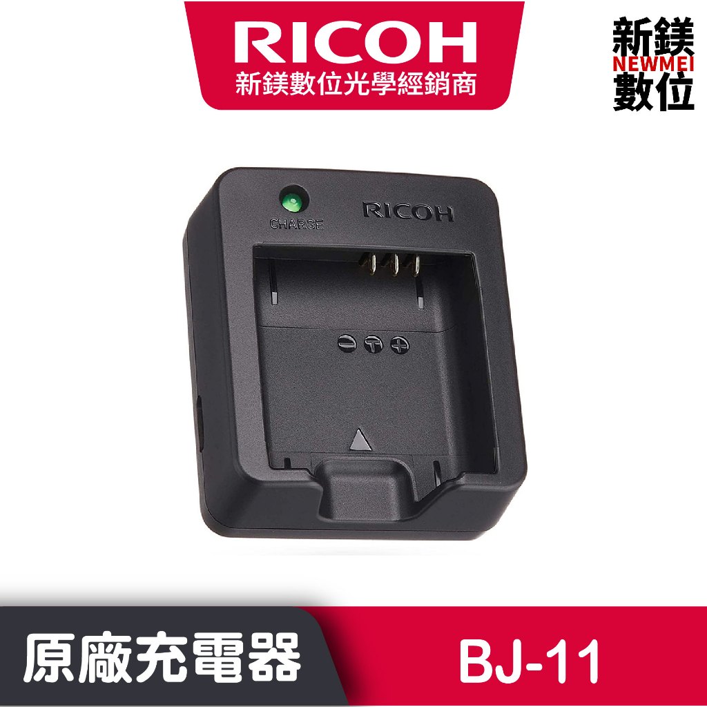 RICOH 理光 BJ-11 原廠充電器 盒裝 適用 RICOH DB-110 富堃公司貨 griiix griii