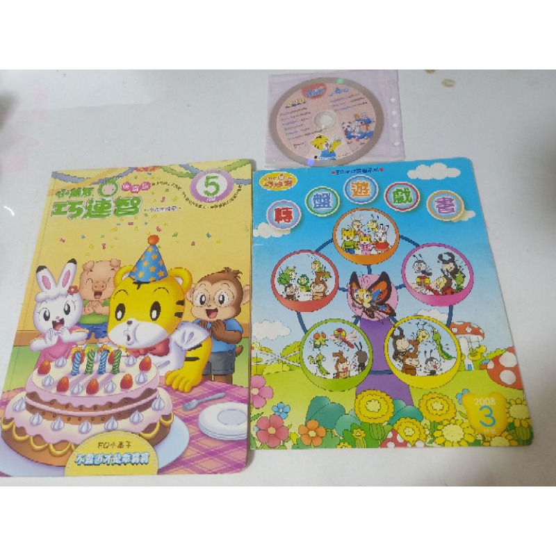 二手 三樣合售 巧虎 巧連智 小朋友 2008年3月號 遊戲書 童書 繪本 DVD 月刊 5 6月號 快樂版 CD一片