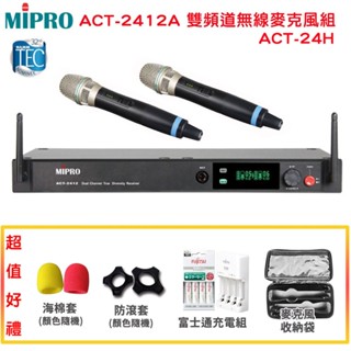 【MIPRO 嘉強】 ACT-2412A/ACT-24H 手持2支無線麥克風組 贈多項好禮 全新公司貨