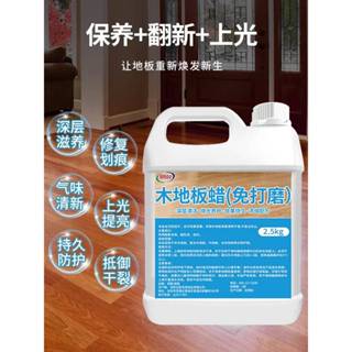 專業防滑級JH106瑜珈教室木地板大桶裝2.5L地板蠟 舞蹈/武術教室木地板乳蠟防水防滑實木複合乳蠟地板晶瑩通透光