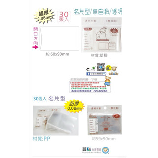 【Wen 文具】巨匠文具--03114--透明卡套(名片型)無自黏-30張入--厚約0.08mm