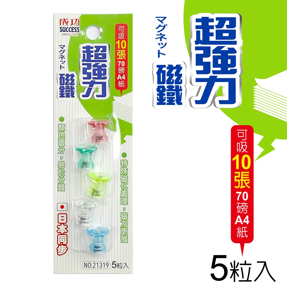 成功 工型超強力磁鐵-(5入)