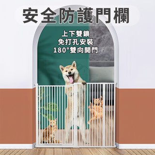 思福家居I臺灣12H出貨 正品 小不記門欄 安全門欄 柵欄 寵物柵欄 樓梯圍欄 自動回扣 雙向開啟 狗狗圍欄 寵物門欄