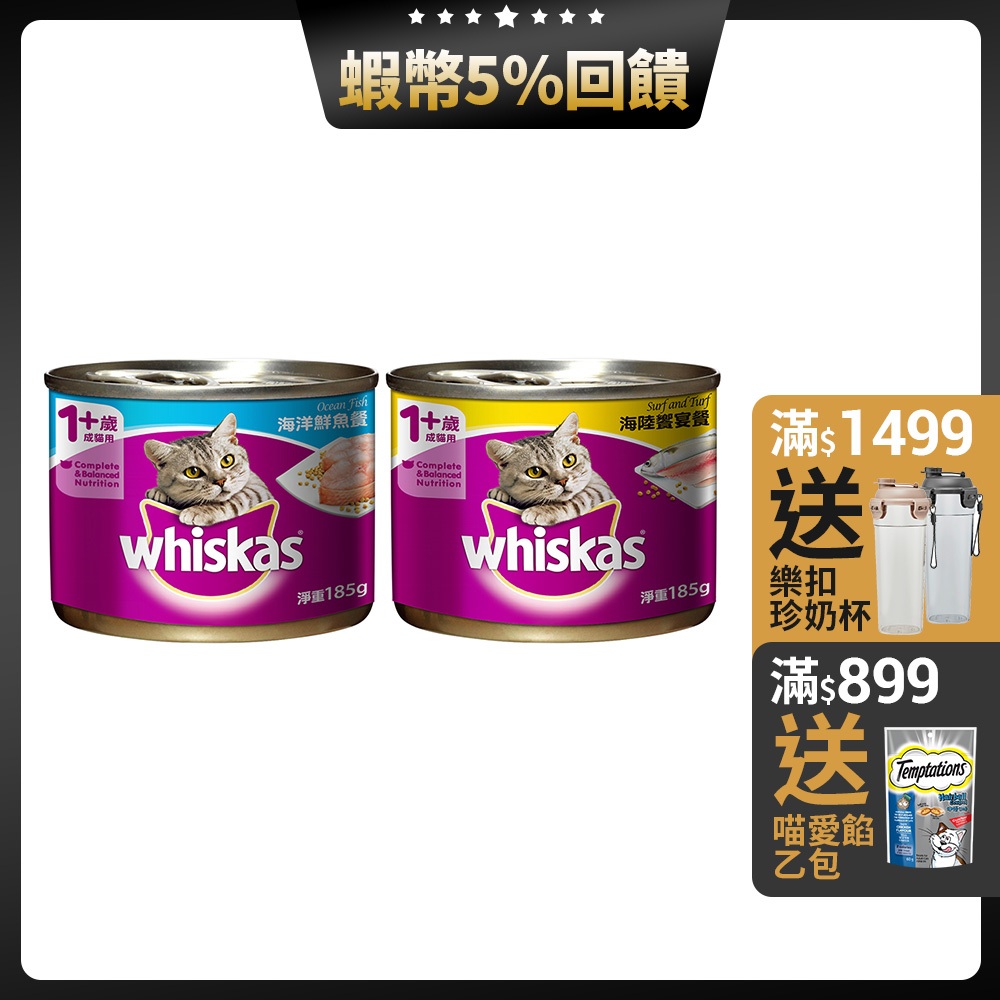 【偉嘉】貓罐頭 185g/罐 24入組 多口味 寵物 貓罐頭/濕糧