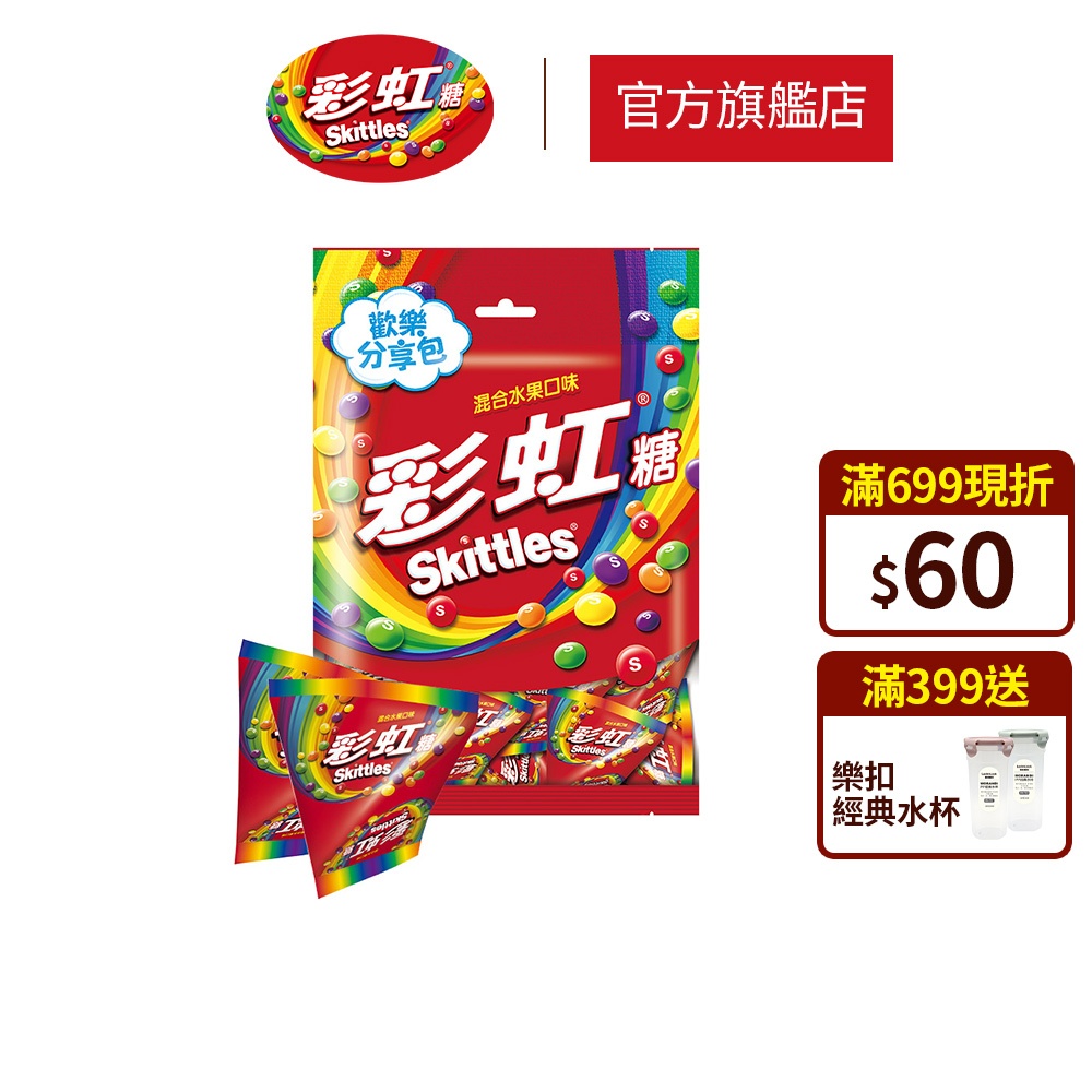 【Skittles彩虹糖】混合水果口味量販包135g