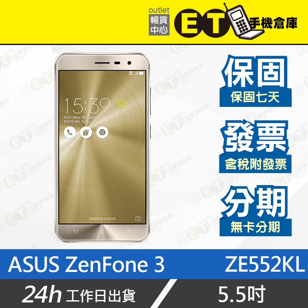 台灣公司貨★ET手機倉庫【9成新 ASUS ZenFone 3 64G/128G】ZE552KL（華碩 贈皮套）附發票