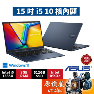 ASUS華碩 Vivobook X1504VA-0021B1335U〈午夜藍〉i5/15.6吋 文書筆電/原價屋