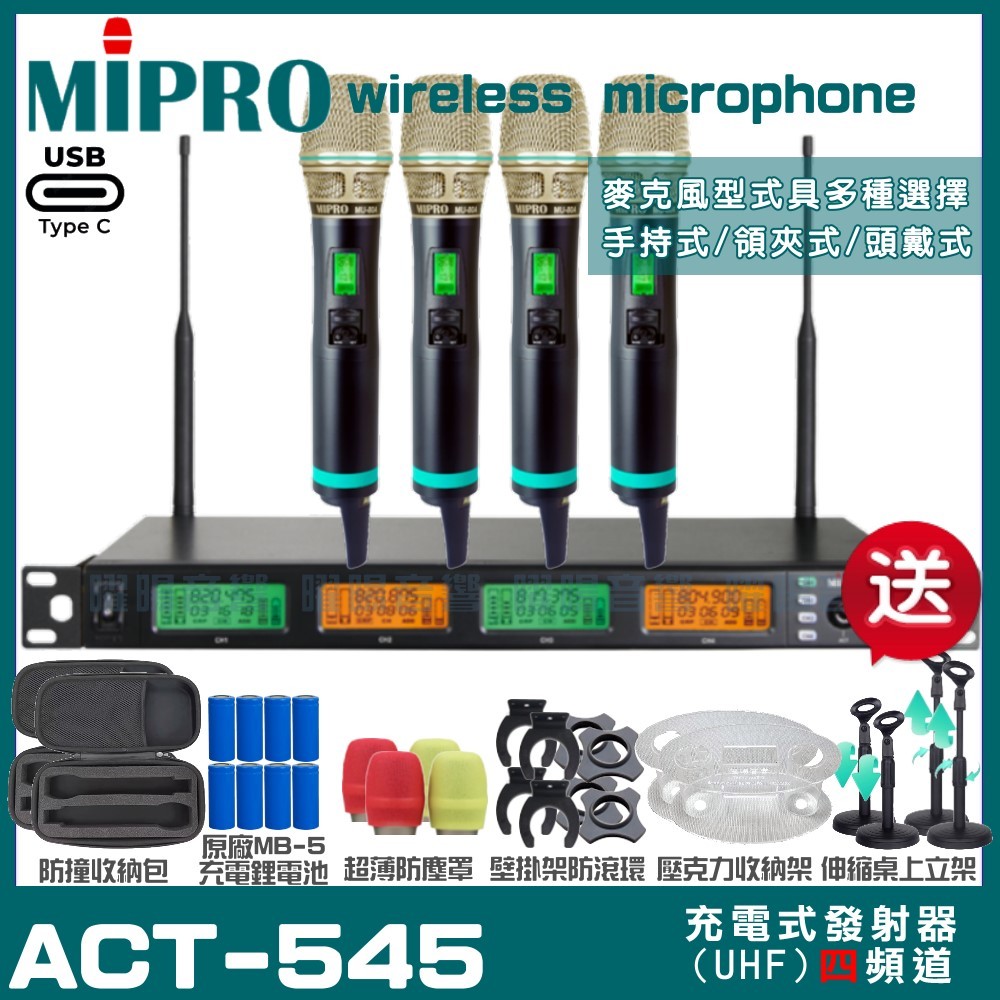 ~曜暘~MIPRO ACT-545 搭配ACT-500H Type-C充電式發射器 雙頻UHF可調頻無線麥克風組