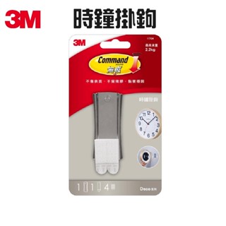[超級賣場] 含稅 原廠 3M 無痕時鐘掛鉤 17704 無痕 掛鉤 免鑽掛勾