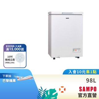SAMPO聲寶 98L 臥式冷凍櫃 SRF-102-含基本運送+安裝