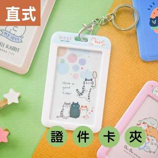 Q版動物 硬殼直式證件卡夾 JTE-99A~D 證件套 硬式卡夾 卡夾 0125【久大文具】0142