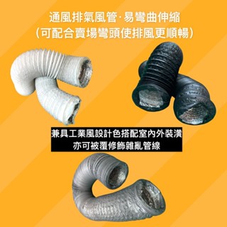 【現貨+發票】3英吋鋁箔PVC複合軟管 空調排風管 全熱交換器/新風系統 冷氣風管 排風管 通風管 冷氣空調風管配件