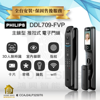 【10%蝦幣回饋】平輸 飛利浦Philips DDL709-FVP 人臉辨識 貓眼 指紋 卡片 密碼 鑰匙 遠端電子鎖