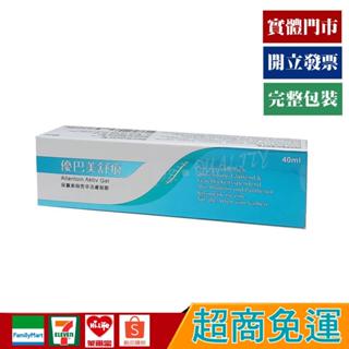 優巴美舒痕 尿囊素 積雪草 活膚凝膠 40ml 含 【優品購健康 UPgo】藥師經營✚實體店面
