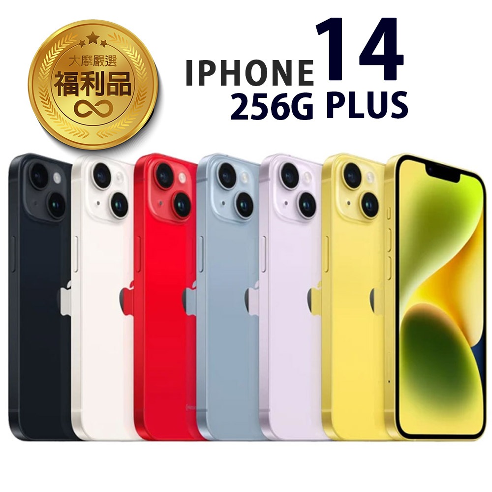 APPLE iPhone 14 PLUS 256G  福利品 福利機