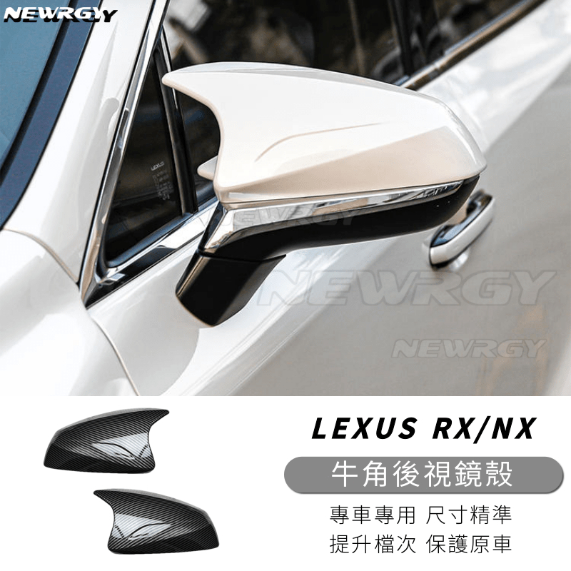 【門市現貨】 LEXUS 牛角後視鏡殼 NX RX 碳纖維後照鏡 汽車後照鏡 後視鏡蓋 後視鏡罩 照後鏡殼 RX350