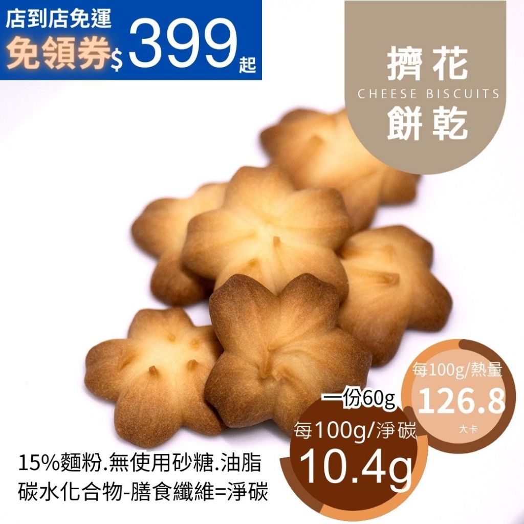 米林香乳酪餅乾與果醬餅乾3袋組127大卡/百克 取代85%麵粉  滿足感 零食餅乾