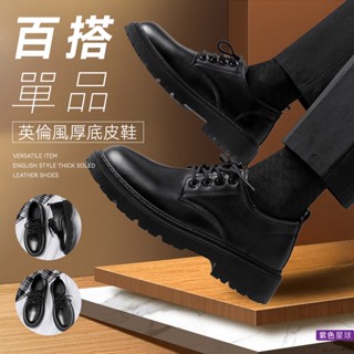 紫色星球 皮鞋 男鞋 休閒鞋 休閒皮鞋 工作鞋 商務皮鞋 增高鞋【P3439】男士皮鞋 厚底皮鞋 卓別林鞋 加大尺碼