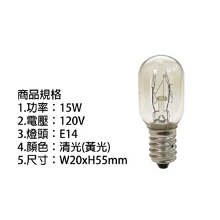【鎢絲燈泡】冰箱燈 平清 15W 110V/ 10W 220V E14 冰箱燈 可調光