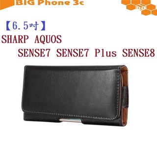 BC【6.5吋】SHARP AQUOS SENSE7 SENSE7 Plus SENSE8 腰掛皮套