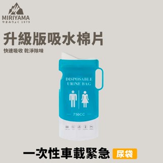 秀山莊【🇹🇼臺灣現貨速出】一次性車載緊急尿袋 車用尿袋 應急尿袋 便攜式尿袋 拋棄式尿袋