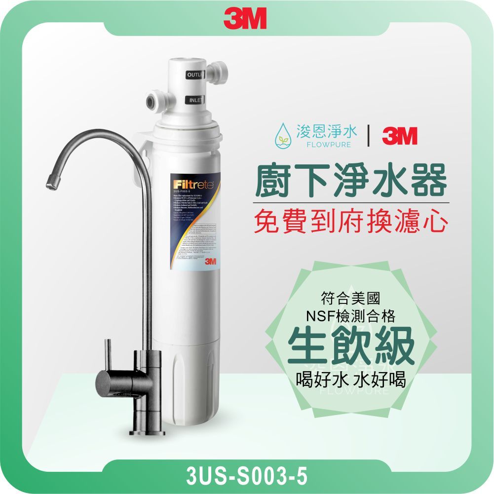 3M 3US-S003-5 淨水器 濾水器 飲水機 濾芯 濾心 過濾器 瞬熱飲水機 濾水壺 3M淨水器 3M濾水器