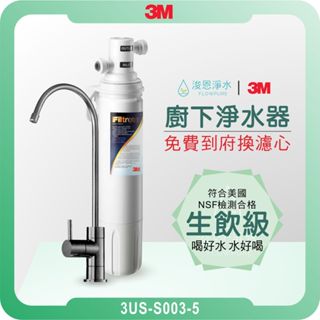 3M 3US-S003-5 淨水器 濾水器 飲水機 濾芯 濾心 過濾器 瞬熱飲水機 濾水壺 3M淨水器 3M濾水器