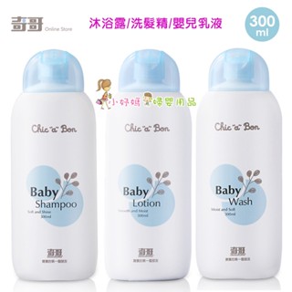 <小妤媽>奇哥 嬰兒沐浴露/嬰兒洗髮精/嬰兒乳液300ml TCA095000