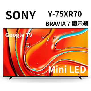 新年優惠SONY 75吋 BRAVIA7 Mini LED 連網4K連網智慧顯示器 (Y-75XR70)