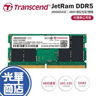 Transcend 創見 JetRam DDR5 4800 16G/32G 筆記型記憶體 JM4800ASE 光華