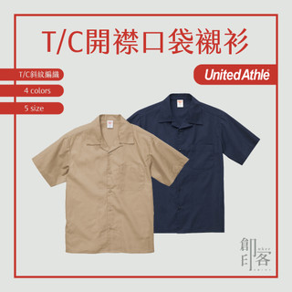 United Athle T/C開襟口袋襯衫 襯衫 口袋襯衫 短袖襯衫 3175901【創印客印刷工作室】