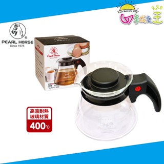 Pearl Horse寶馬牌 多功能耐熱沖泡壺 TA-G-07-600/TA-G-07-800