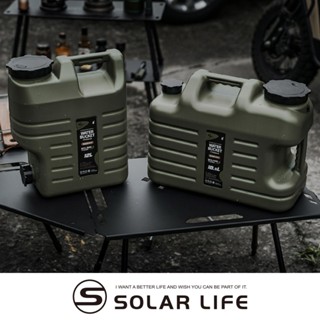 Solar Life 索樂生活 戶外露營儲水桶 18.5L/12L 軍風飲水桶 車露車宿 提把水桶 食品級水箱 戰術水壺