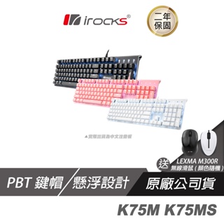 iRocks 艾芮克 K75M IRK75MS 機械式鍵盤 黑色中文/PBT/Cherry軸/懸浮式結構/快捷鍵/燈效控