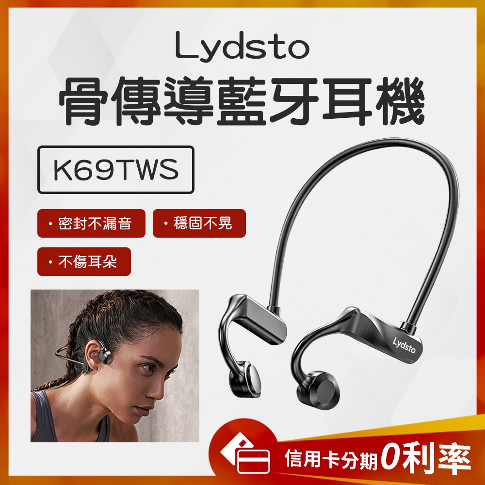 蝦幣10%回饋 Lydsto 骨傳導藍芽耳機 K69 藍芽耳機 防汗 運動 開放試聽感 降躁 耳機 不入耳