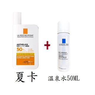 理膚寶水 夏日防曬 清爽 特惠組 安得利清爽極效夏卡防曬液 50ml 溫泉舒緩噴 50ml 最強防曬❤️聊聊享優惠