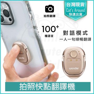 【免運x快速出貨】Wonder 二代 快點拍照翻譯機 WM-T29W 語音翻譯 拍照翻譯 雙向翻譯機 旺德 翻譯機