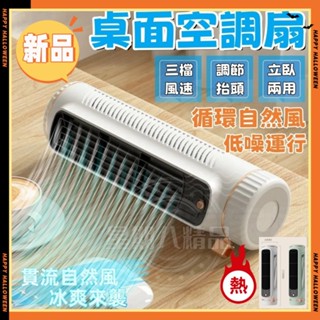 【✨臺灣發貨✨】新款製冷冷氣扇 移動空調 迷你冷風扇 冷氣風扇 冷風機 空調扇 製冷風扇 小型空調扇 靜音空調扇 冷氣扇