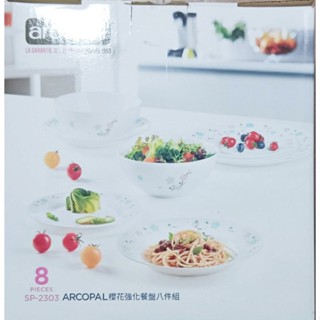 【堆堆樂雜貨店】╭☆ARCOPAL櫻花強化餐盤八件組SP-2303（現貨全新）