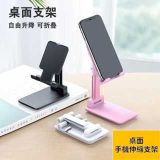 手機支架 手機伸縮支架 桌上型手機架 折疊手機支架