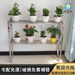 【歐戀芭】戶外室外陽臺客廳多層庭院落地式兩層多肉花架 多層置物架 不銹鋼花架子 可移動花架