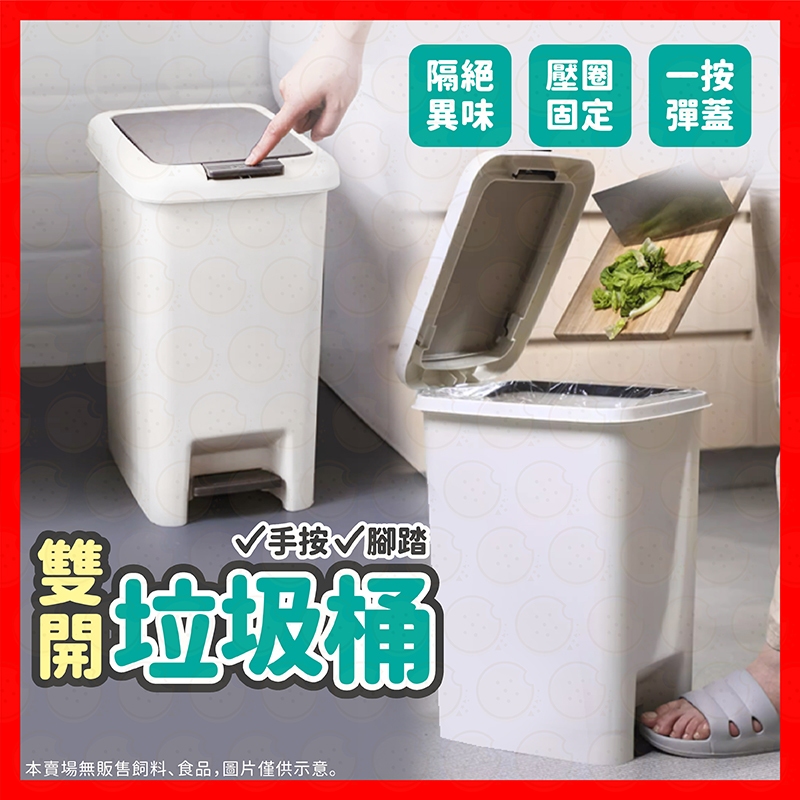 【挑戰蝦皮最低價】垃圾桶 彈蓋垃圾桶 帶蓋垃圾桶 掀蓋垃圾桶 雙開式垃圾桶 腳踏垃圾桶 大容量 回收桶 按壓式垃圾桶