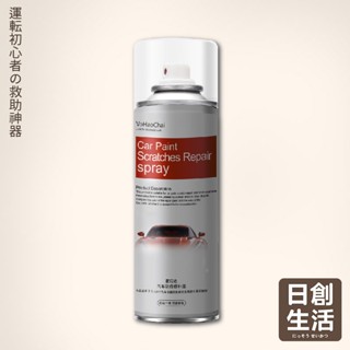 臺灣現貨 汽機車劃痕修補噴漆 300ML 刮痕修補漆 增亮劑 汽車補漆 車漆修復 刮痕修復 汽車噴漆 日創生活