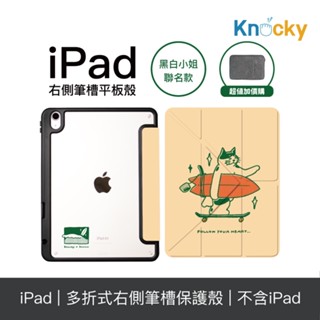 Knocky原創聯名iPad Air4/5/6/Pro11保護殼 黑白小姐『Follow Your Heart滑板貓貓』