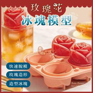 玫瑰冰塊模型🔥臺灣現貨我最便宜🔥食用矽膠製冰盒 製冰球 冰塊 冰塊模具 冰球模具 製冰模型 冰塊【sc4047】