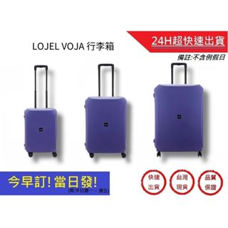 【LOJEL VOJA】薰衣草紫 PP框架拉桿箱 行李箱 商務箱 21吋登機箱 26吋行李箱 30吋旅行箱｜超快速