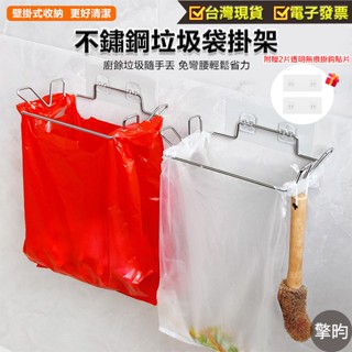 【壁掛式 不鏽鋼垃圾袋掛架】可開立發票 🎁贈送2片無痕掛鈎貼片 收納架 垃圾袋架 掛架收納 垃圾掛架 垃圾袋支架